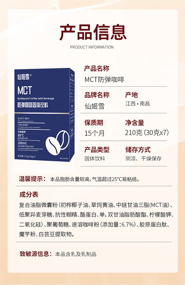 仙姬雪防彈咖啡固體飲料6.jpg