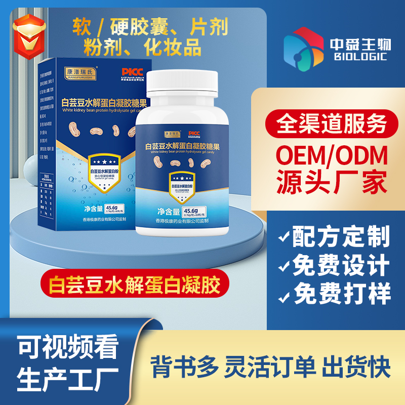 白蕓豆水解蛋白凝膠糖果.jpg 白蕓豆水解蛋白凝膠糖果.jpg