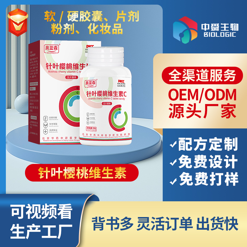 針葉櫻桃維生素.jpg 針葉櫻桃維生素.jpg