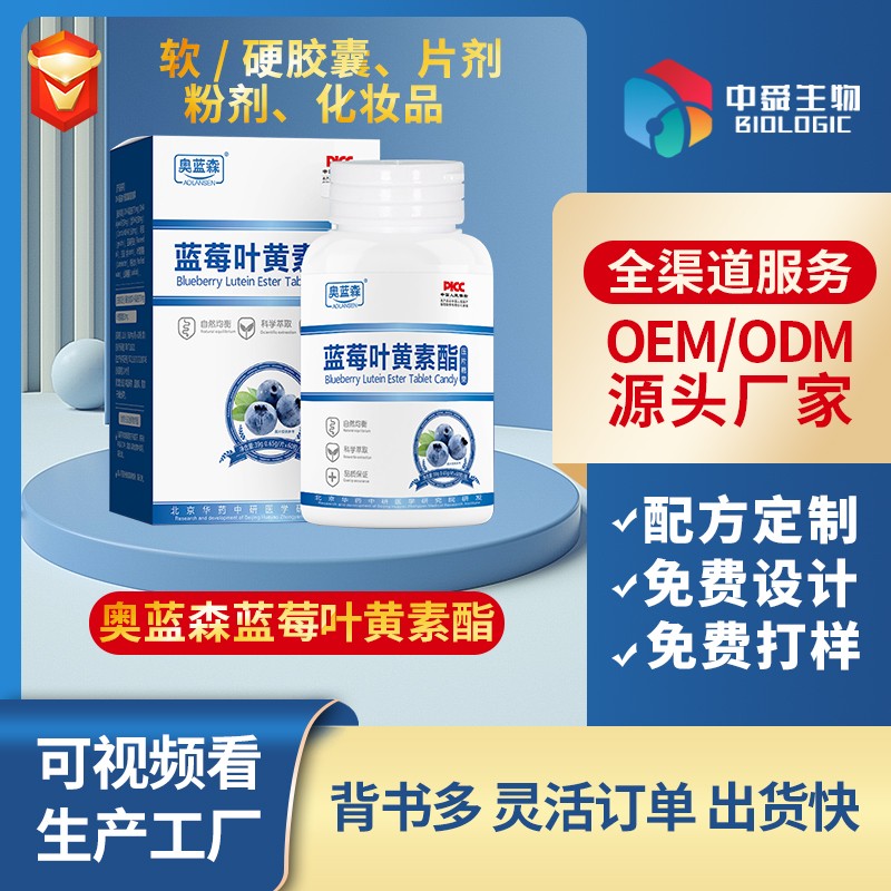 奧藍森藍莓葉黃素酯.jpg