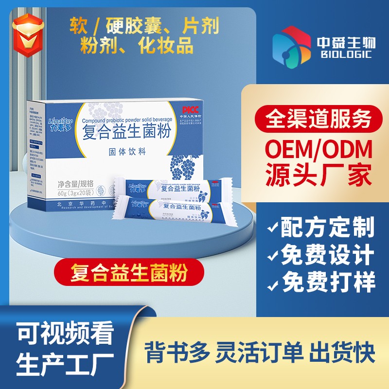 力麥朵復(fù)合益生菌粉.jpg