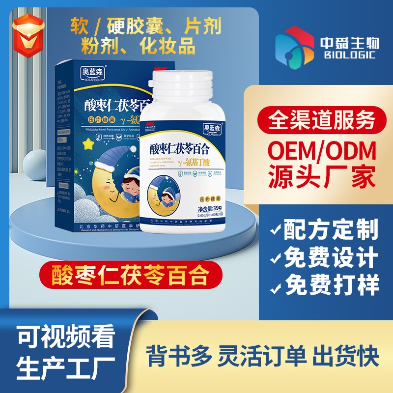 奧藍森酸棗仁茯苓百合.jpg