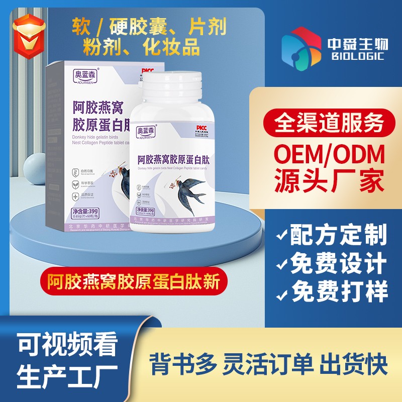 奧藍森阿膠燕窩膠原蛋白肽新.jpg