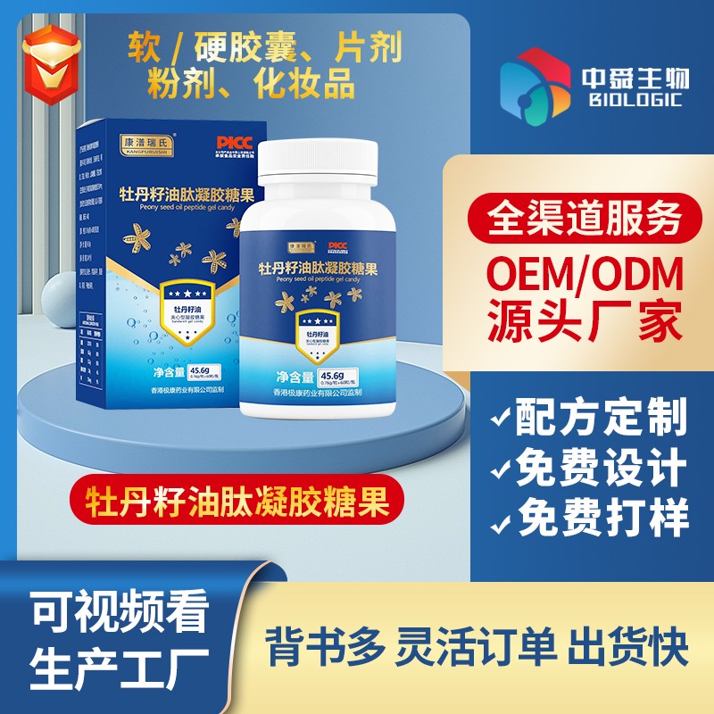 牡丹籽油肽凝膠糖果.jpg