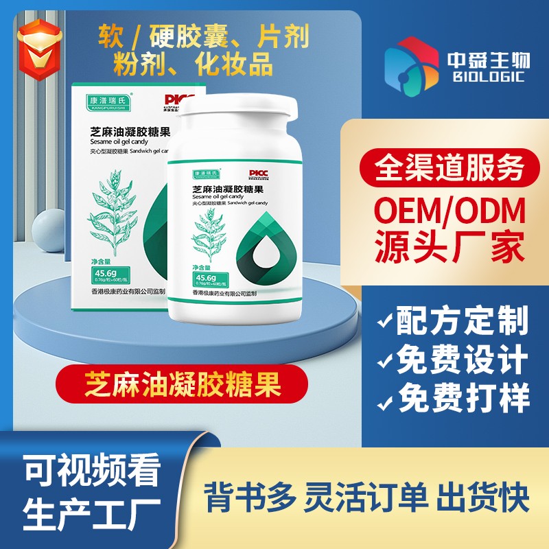 芝麻油凝膠糖果.jpg