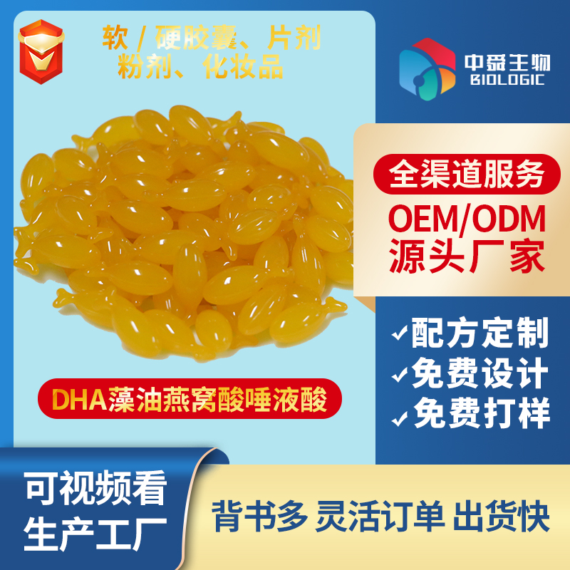 DHA藻油燕窩酸唾液酸凝膠糖果.jpg DHA藻油燕窩酸唾液酸凝膠糖果.jpg