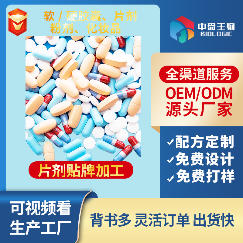 片劑貼牌加工.jpg 片劑貼牌加工.jpg