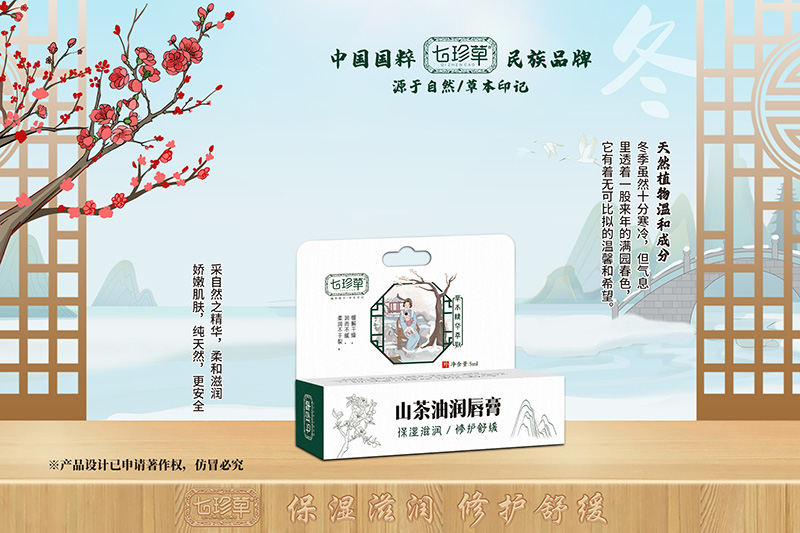七珍草山茶油潤(rùn)唇膏.jpg 七珍草山茶油潤(rùn)唇膏.jpg