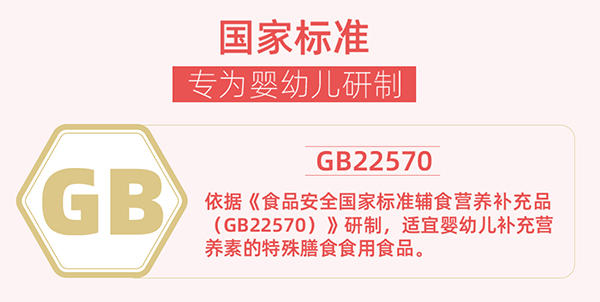 嚴格依照輔食營養(yǎng)補充標準.jpg 嚴格依照輔食營養(yǎng)補充標準.jpg