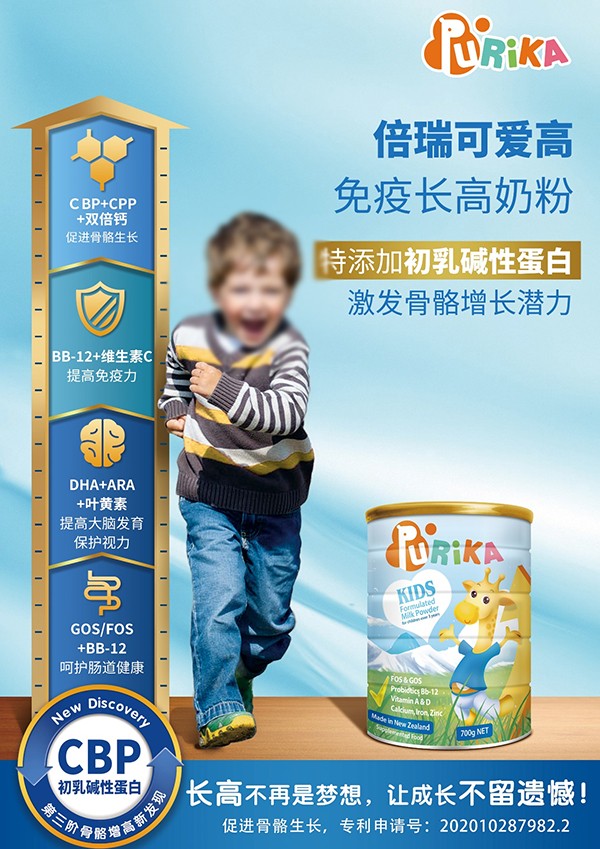 倍瑞可愛高兒童營養(yǎng)奶粉1.jpg