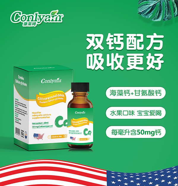 康萊姆C20復(fù)合飲品(高鈣)招商.jpg