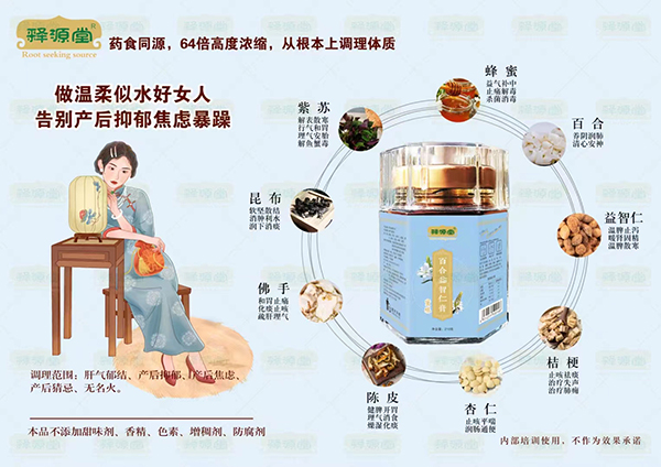 釋源堂百合益智仁膏