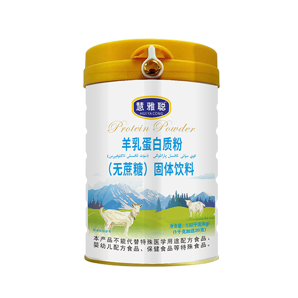 慧雅聰羊乳蛋白質(zhì)粉(無蔗糖)固體飲料.jpg 慧雅聰羊乳蛋白質(zhì)粉(無蔗糖)固體飲料.jpg