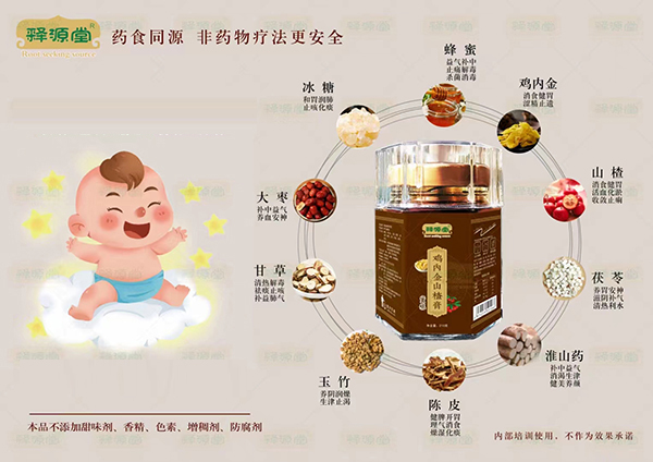 釋源堂雞內(nèi)金山楂膏.jpg