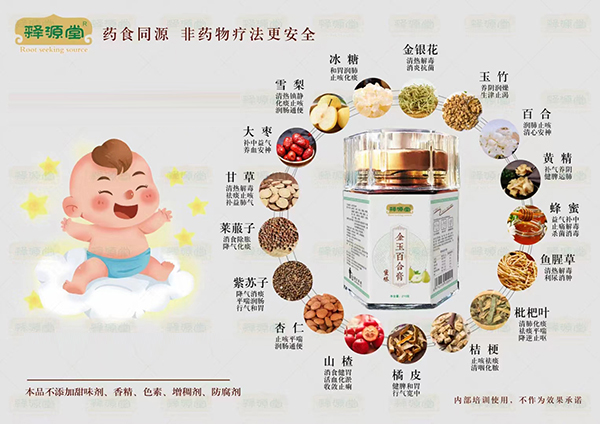 釋源堂金玉百合膏.jpg