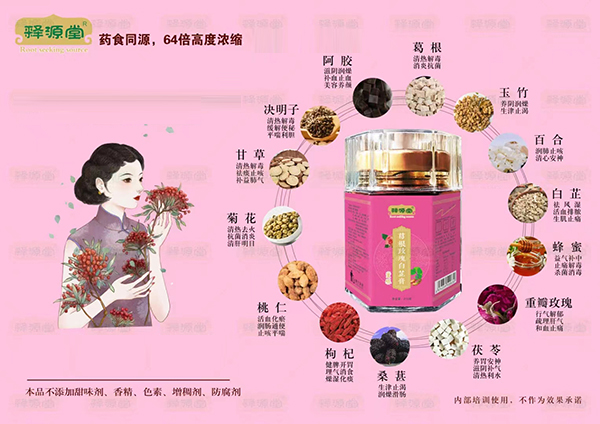 釋源堂葛根玫瑰白芷膏.jpg 釋源堂葛根玫瑰白芷膏.jpg