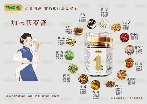 釋源堂加味茯苓膏.jpg 釋源堂加味茯苓膏.jpg