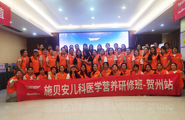 施貝安兒科醫(yī)學(xué)營(yíng)養(yǎng)研修班(賀州站)19.jpg 施貝安兒科醫(yī)學(xué)營(yíng)養(yǎng)研修班(賀州站)19.jpg