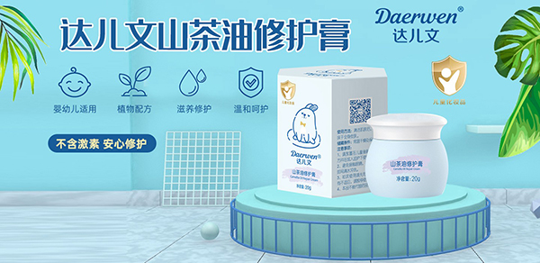 達兒文山茶油修護膏.jpg 達兒文山茶油修護膏.jpg