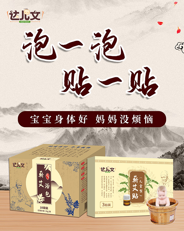 達兒文蘄艾泡澡系列.jpg 達兒文蘄艾泡澡系列.jpg