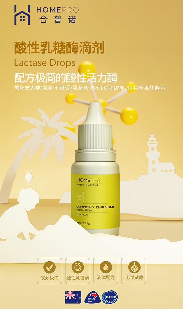HomePro合普諾乳糖酶1.jpg HomePro合普諾乳糖酶1.jpg