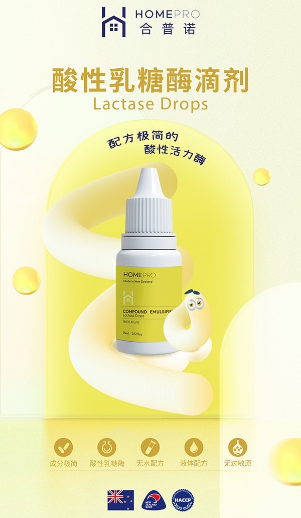 HomePro合普諾乳糖酶2.jpg HomePro合普諾乳糖酶2.jpg