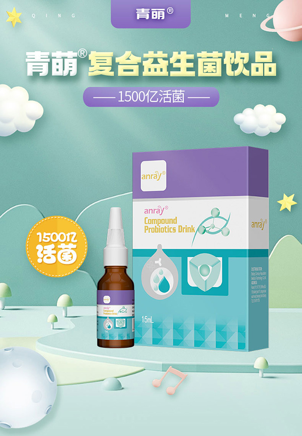 青萌®復(fù)合益生菌飲品.jpg 青萌®復(fù)合益生菌飲品.jpg