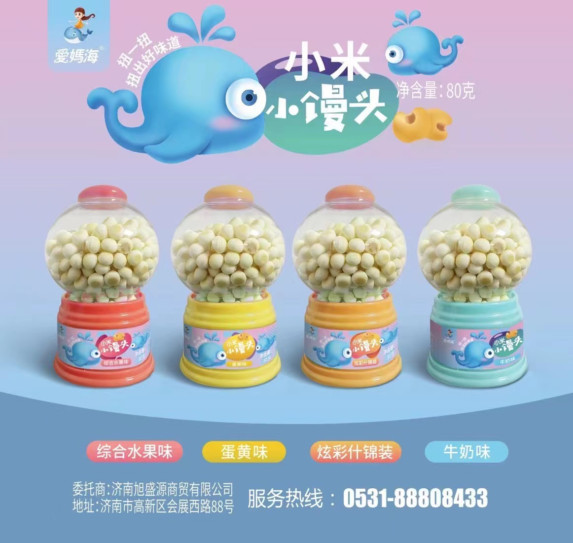 愛媽海小米小饅頭