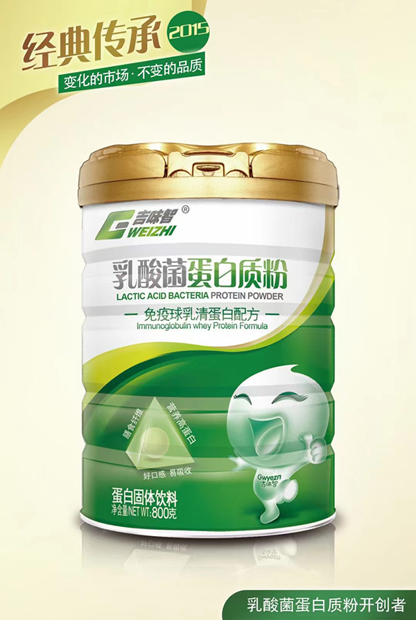 吉味智乳酸菌蛋白質(zhì)粉 免疫球蛋白乳清蛋白配方