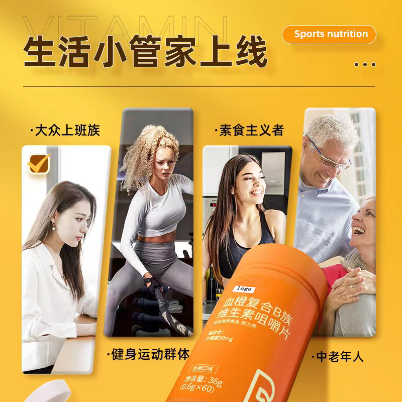 血橙復(fù)合b族維生素咀嚼片 (3).jpg