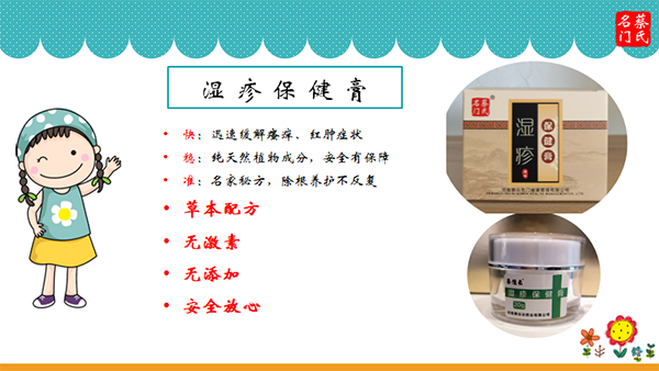 蔡氏名門(mén)濕疹保健膏3.png