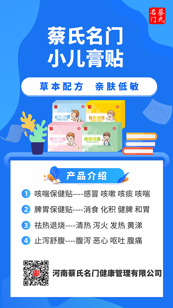 蔡氏名門小兒保健貼3.png