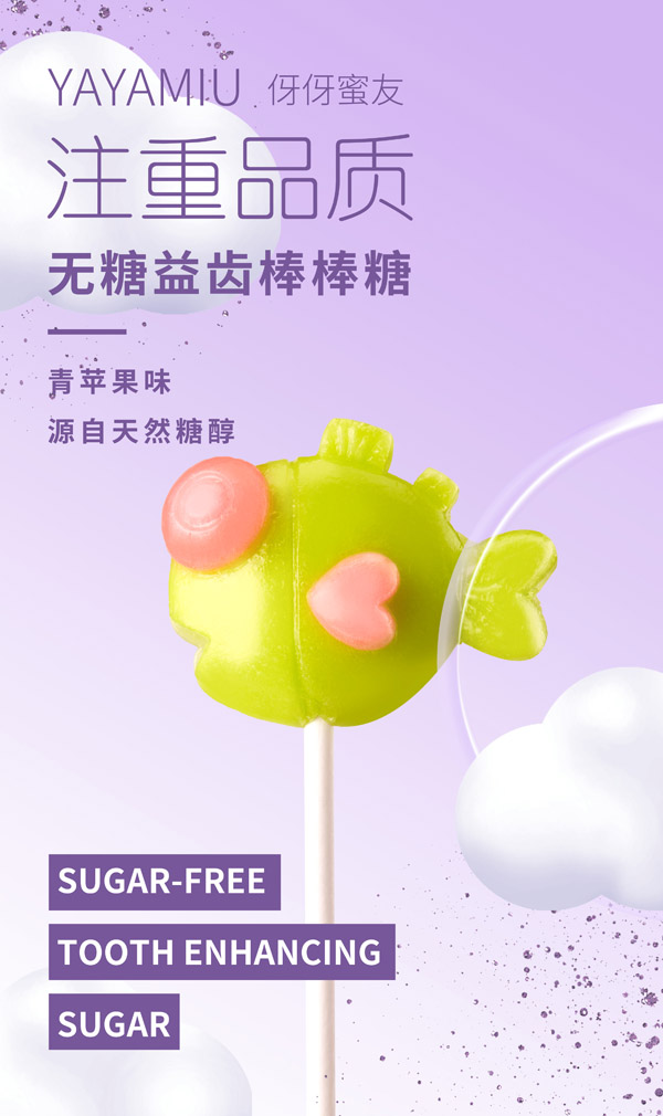 伢伢蜜友兒童無(wú)糖棒棒糖-青蘋(píng)果味.jpg 伢伢蜜友兒童無(wú)糖棒棒糖-青蘋(píng)果味.jpg