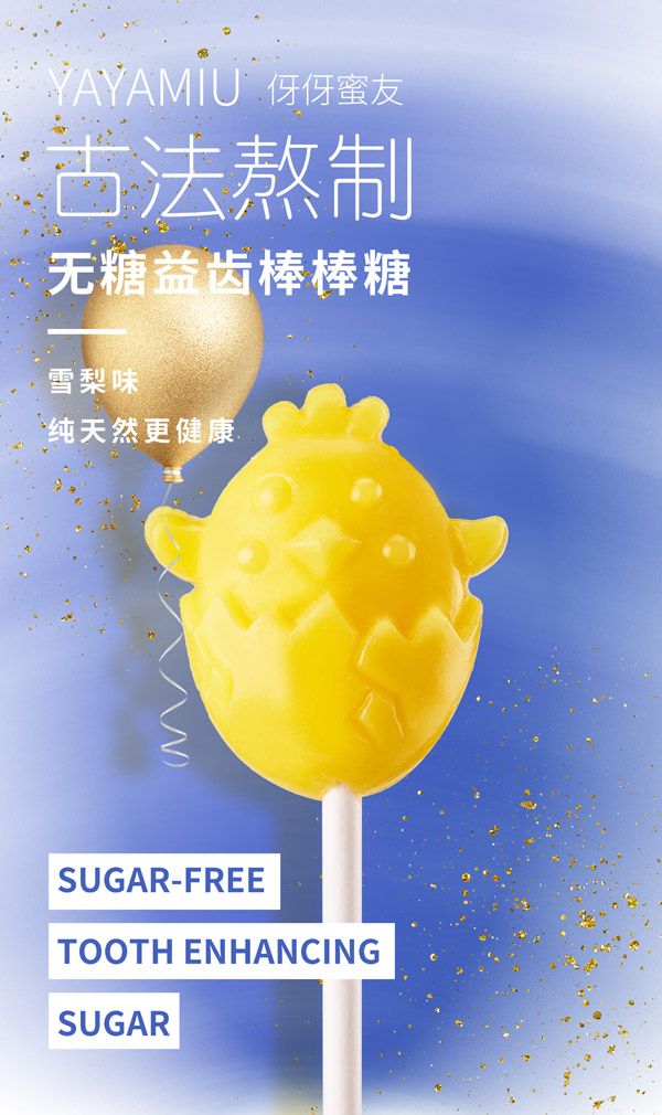 伢伢蜜友兒童無(wú)糖棒棒糖-雪梨味.jpg 伢伢蜜友兒童無(wú)糖棒棒糖-雪梨味.jpg