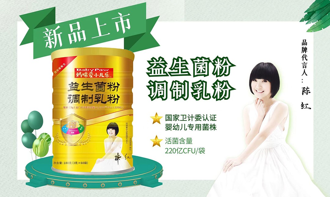 媽咪愛小兒樂益生菌粉調(diào)制乳粉全新上市.jpg