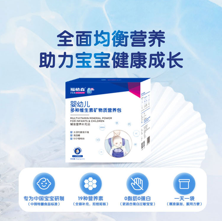 福格森嬰幼兒多種維生素礦物質(zhì)營(yíng)養(yǎng)包詳情頁(yè)_03.jpg