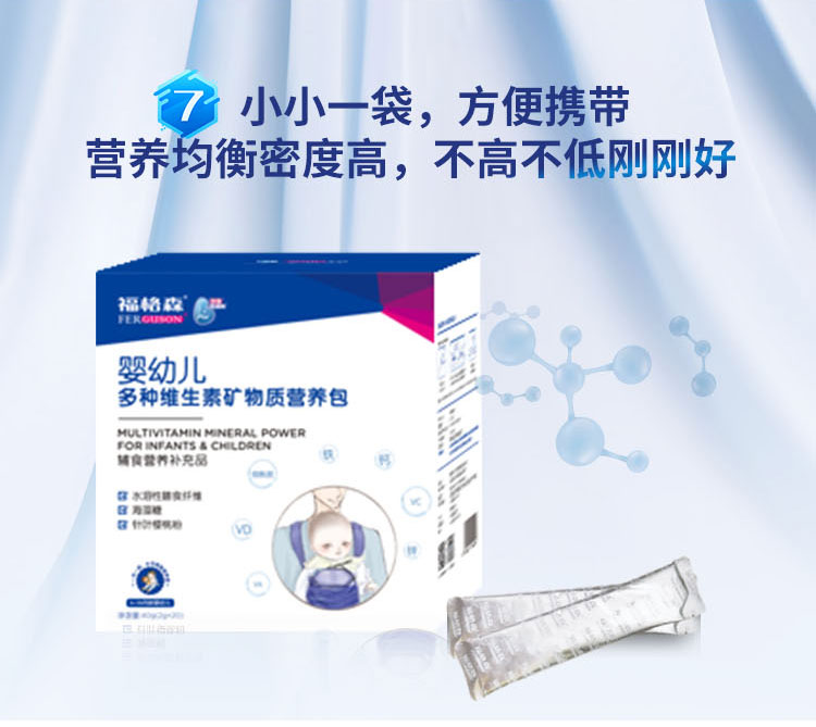 福格森嬰幼兒多種維生素礦物質(zhì)營(yíng)養(yǎng)包詳情頁(yè)_12.jpg