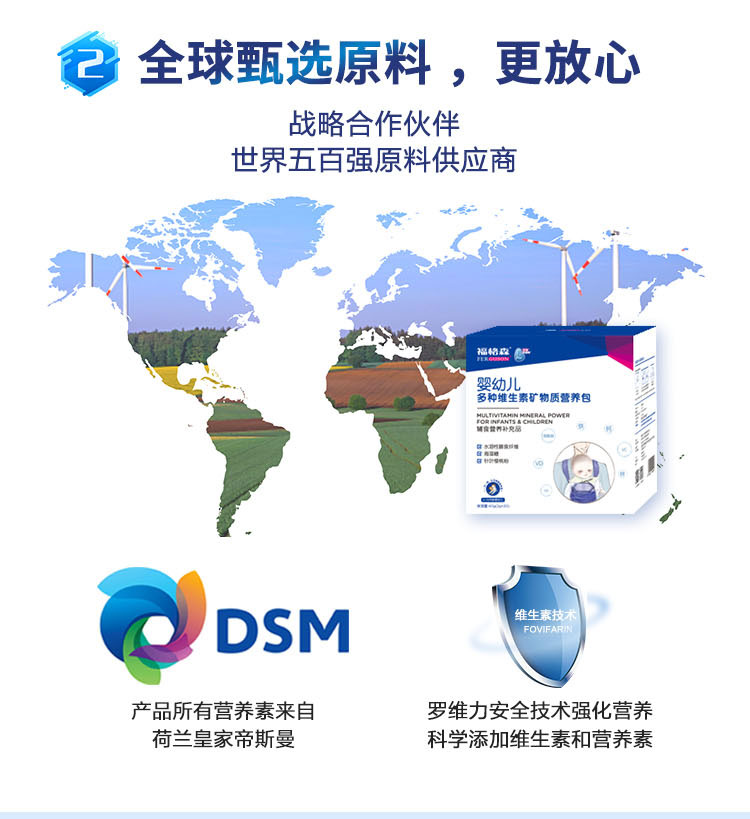 福格森嬰幼兒多種維生素礦物質(zhì)營(yíng)養(yǎng)包詳情頁(yè)_07.jpg