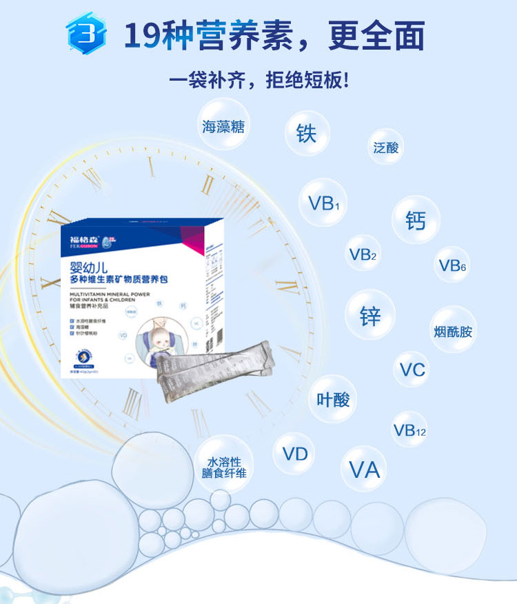福格森嬰幼兒多種維生素礦物質(zhì)營(yíng)養(yǎng)包詳情頁(yè)_08.jpg