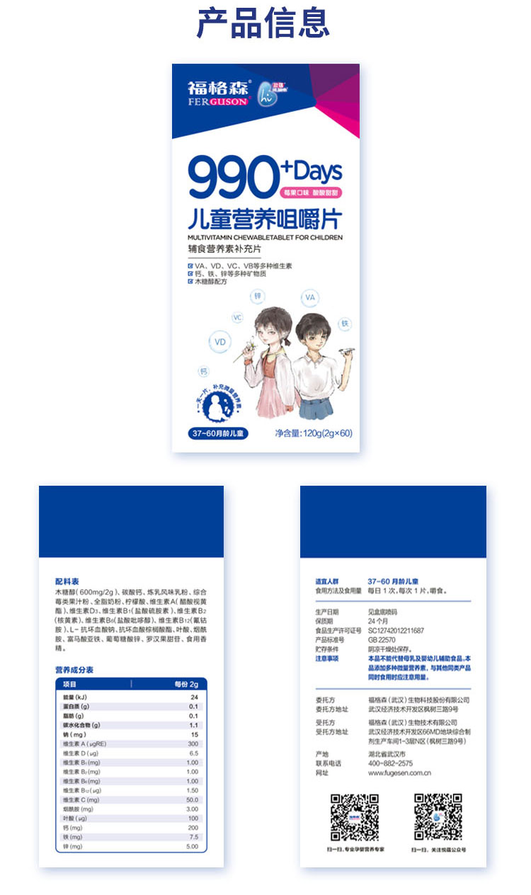 福格森990+兒童營(yíng)養(yǎng)咀嚼片詳情頁(yè)_13.jpg