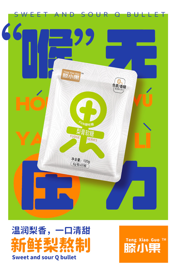 滕小果梨膏果字軟糖120g.jpg