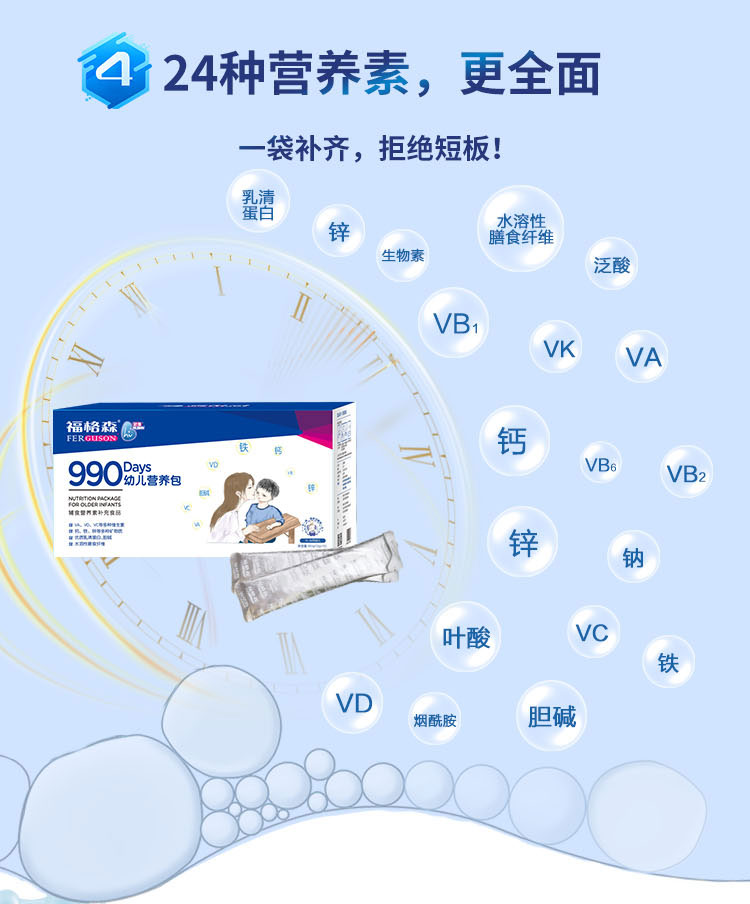 福格森990幼兒營(yíng)養(yǎng)包詳情頁(yè)_08.jpg