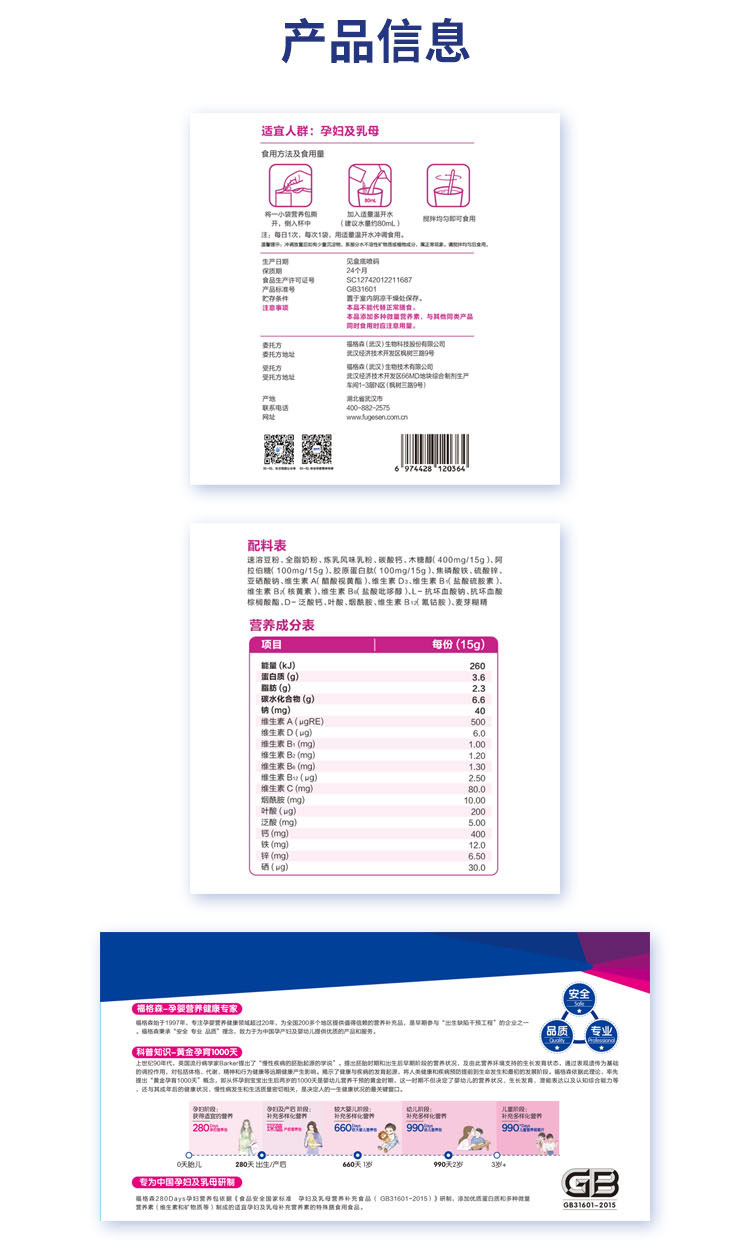 福格森280孕婦營養(yǎng)包詳情頁_14.jpg