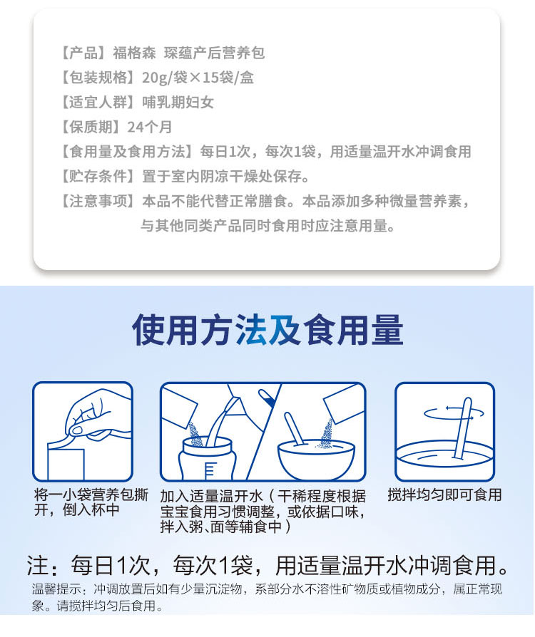 福格森琛蘊產(chǎn)后營養(yǎng)包詳情頁_14.jpg