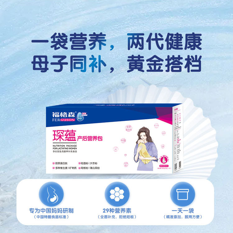 福格森琛蘊產(chǎn)后營養(yǎng)包詳情頁_03.jpg