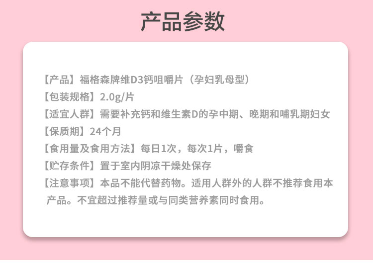 福格森維D3鈣咀嚼片(孕婦乳母型)詳情頁_07.jpg