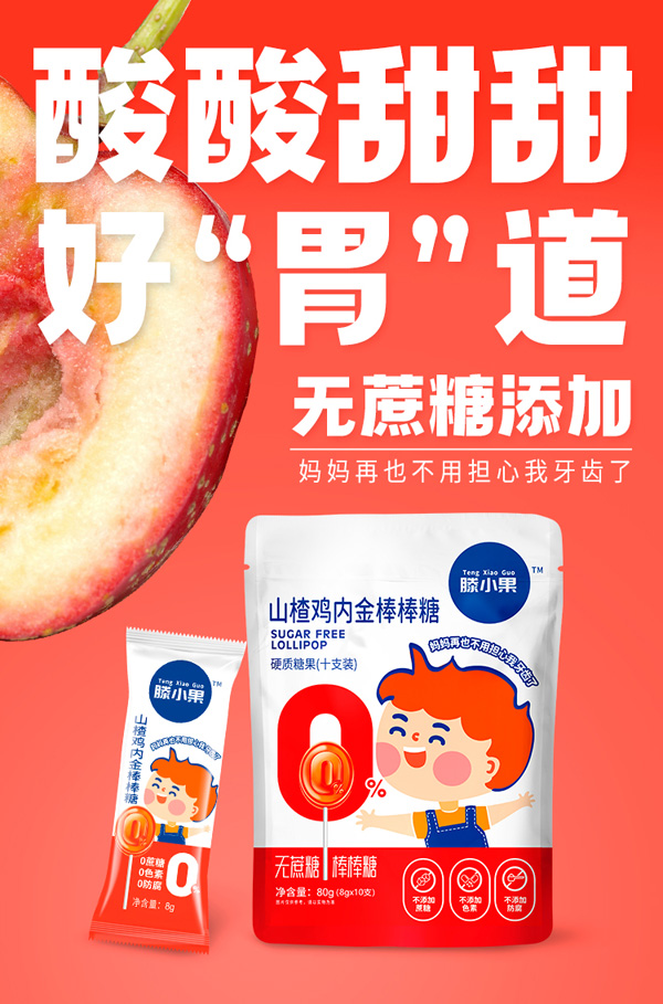 滕小果山楂雞內(nèi)金棒棒糖