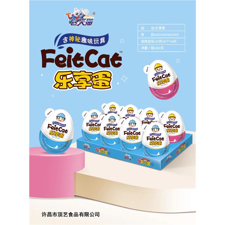飛天貓樂(lè)享蛋.jpg 飛天貓樂(lè)享蛋.jpg