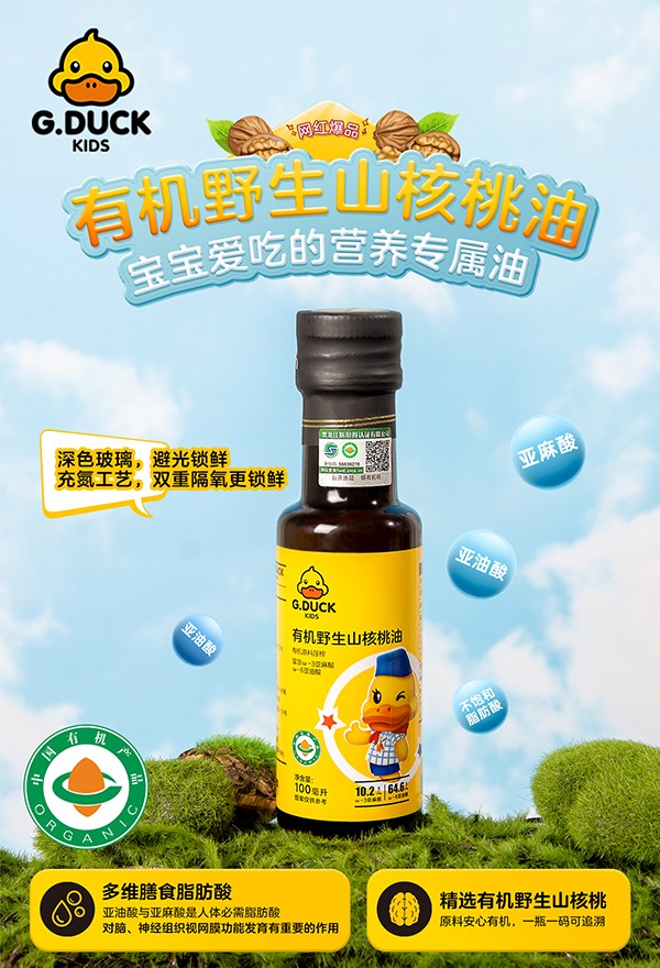 G.DUCK小黃鴨有機(jī)野生山核桃油招商.jpg