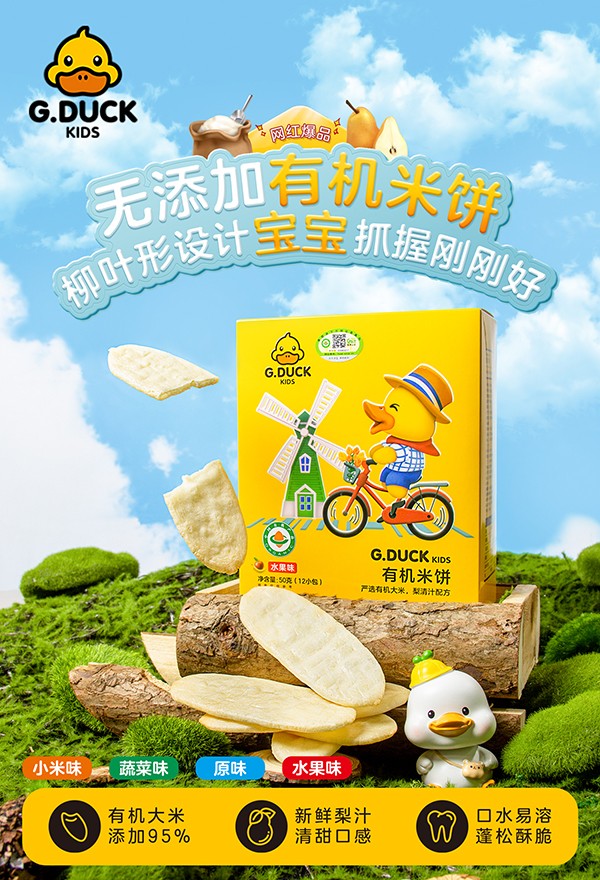 G.DUCK小黃鴨有機(jī)米餅.jpg